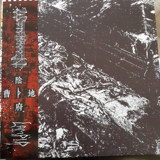 Lampir / Witchmoon - Lampir / Witchmoon - New LP Record 2019 GoatowaRex China 180 gram Vinyl & OBI - Black Metal -vinylsuk