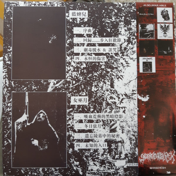 Lampir / Witchmoon - Lampir / Witchmoon - New LP Record 2019 GoatowaRex China 180 gram Vinyl & OBI - Black Metal -vinylsuk