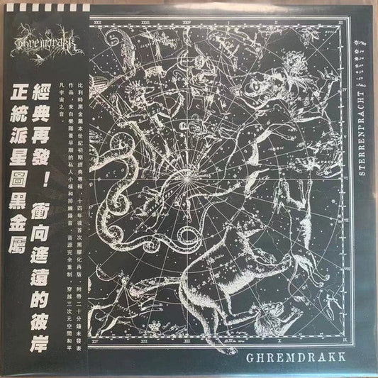 Ghremdrakk - Sterrenpracht (2005) - New 2 LP Record 2020 GoatowaRex China Vinyl - Black Metal -vinylsuk