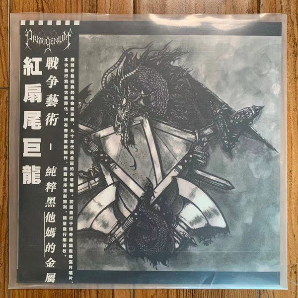 Primigenium - Art Of War (1997) - New LP Record 2020 GoatowaRex China Vinyl & Insert - Black Metal -vinylsuk